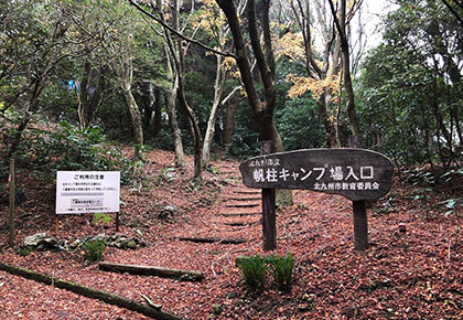 帆柱キャンプ場