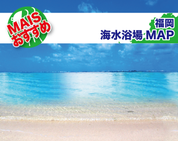 海水浴場スポット