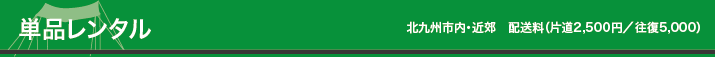 器材レンタル