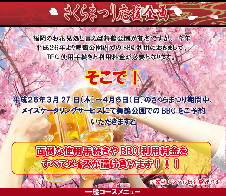 さくらまつり応援キャンペーン