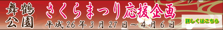 さくらまつり企画